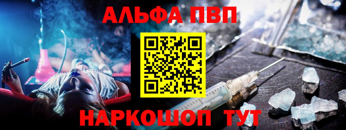 продажа наркотиков  Альфа ПВП Соль  Йошкар-Ола  Вход с VPN  A PVP VHQ  А ПВП СК 