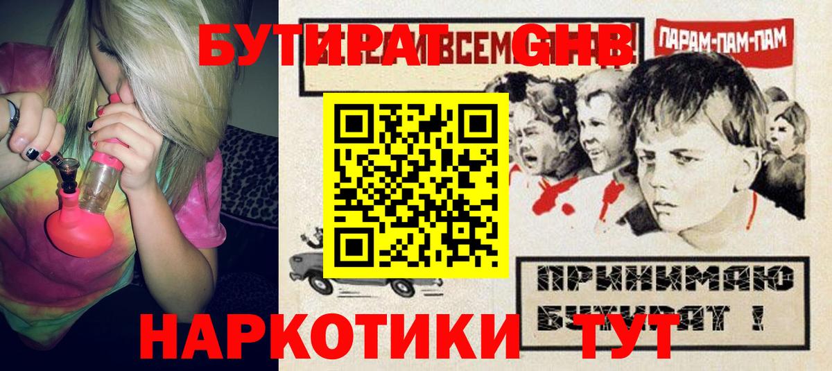 Йошкар-Ола  Бутират  Вход с VPN  БУТИРАТ GHB 
