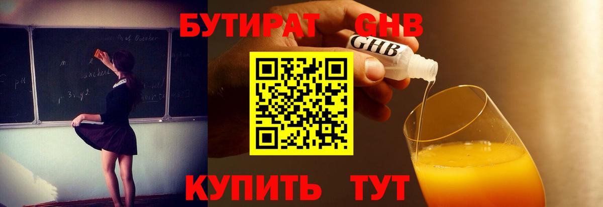 БУТИРАТ бутандиол Йошкар-Ола