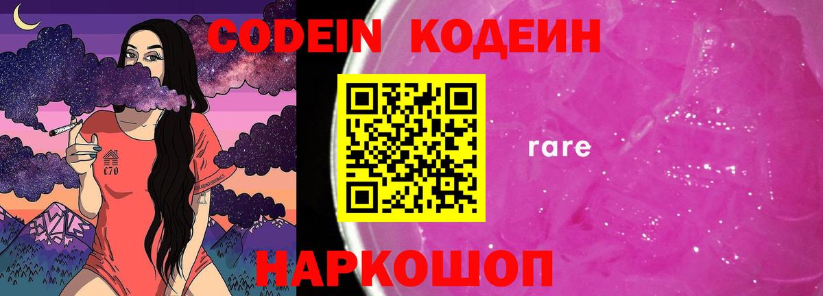 Йошкар-Ола  Кодеиновый сироп Lean Purple Drank  Кодеин напиток Lean (лин)  Вход с VPN 