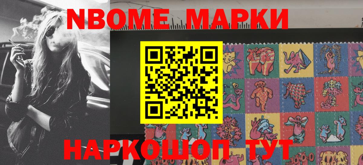 Марки N-bome 1500мкг Йошкар-Ола
